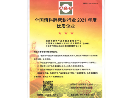 2021年填料靜密封行業優質企業